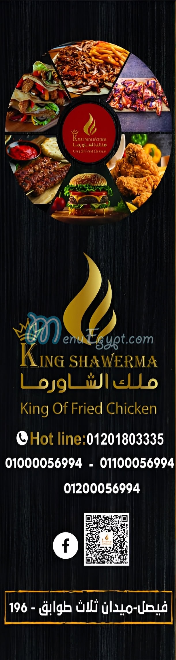 Malk El Shawrma menu 17