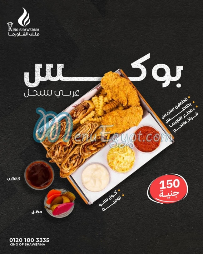 Malk El Shawrma menu 4
