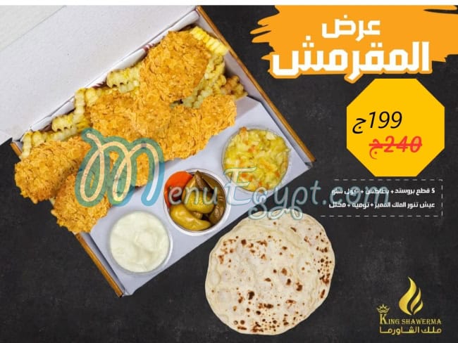 Malk El Shawrma menu 9