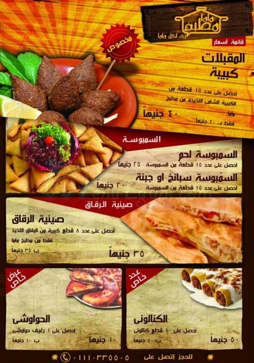 Mama Kitchen menu 2