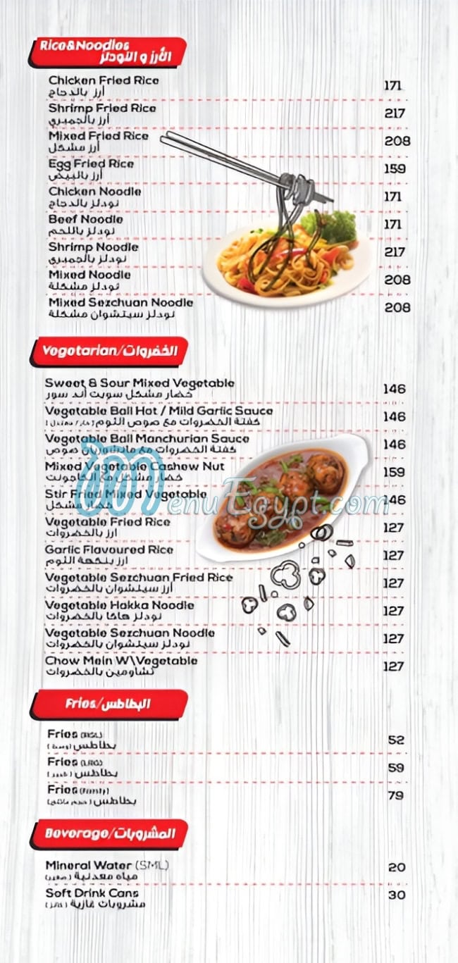 Manchow Wok menu page 5 - prices