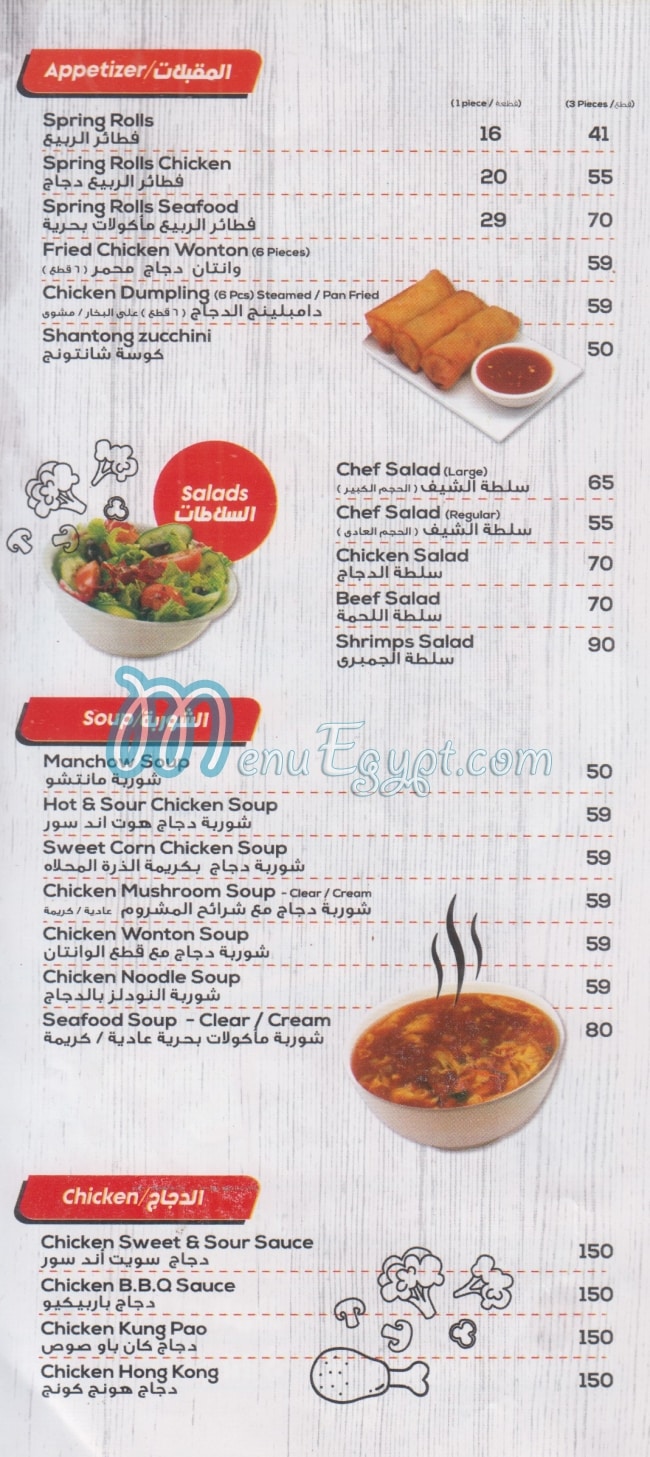 Manchow Wok menu 3