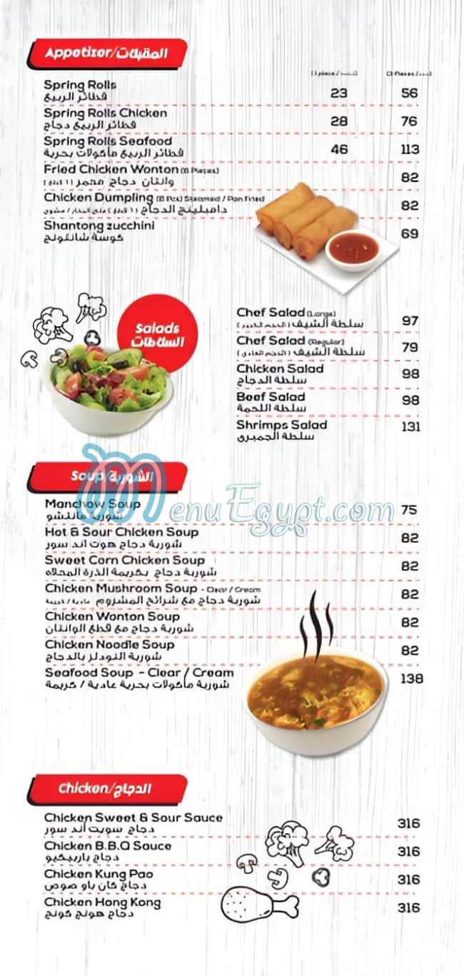 Manchow Wok menu page 9 - prices
