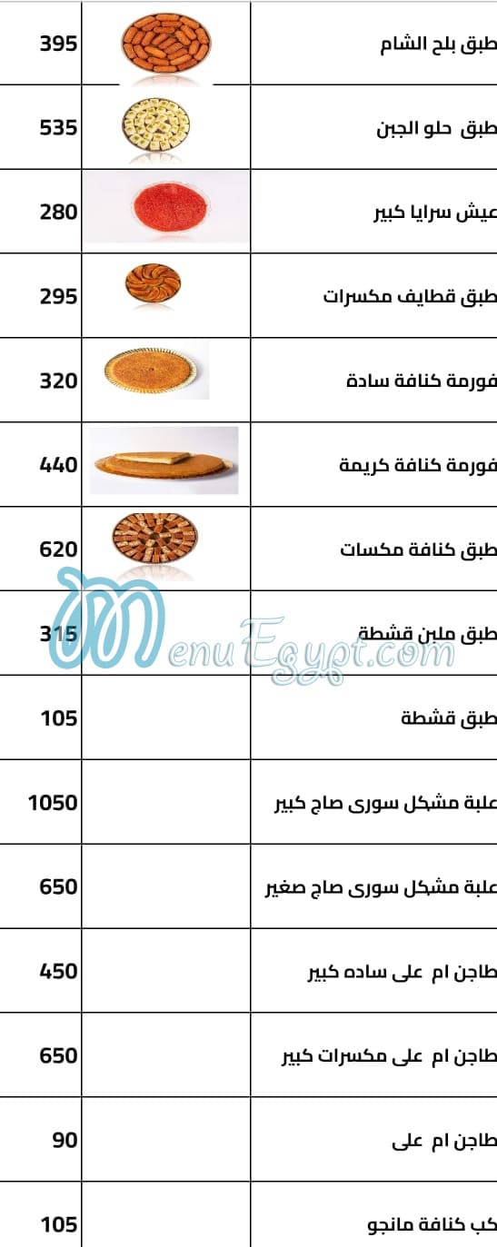 منيو ماندرين قويدر صفحة 2 - الأسعار