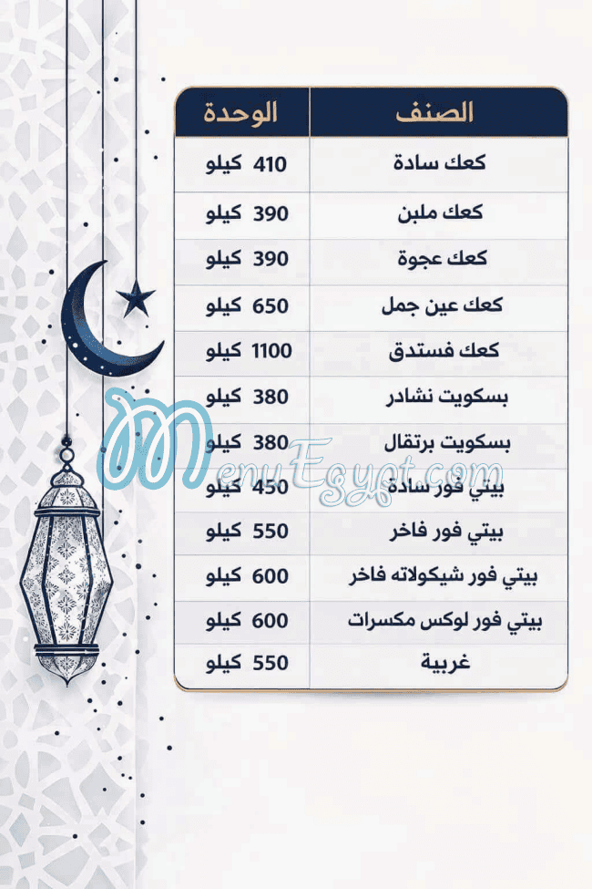 منيو ماندرين قويدر صفحة 3 - الأسعار
