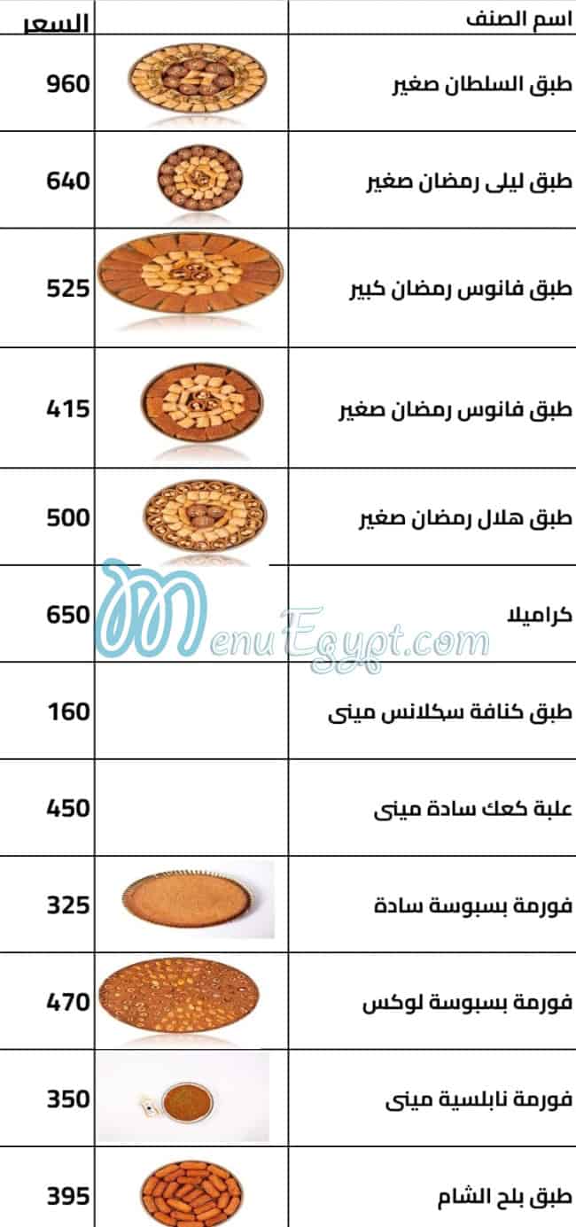 منيو ماندرين قويدر صفحة 5 - الأسعار