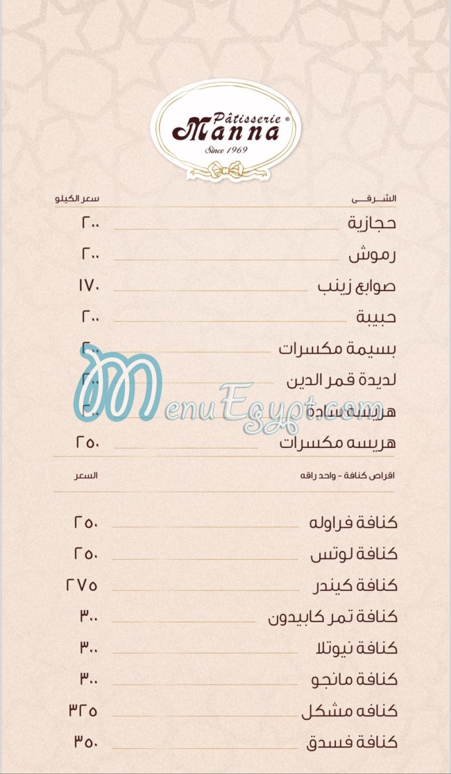 Manna Patisserie menu 2