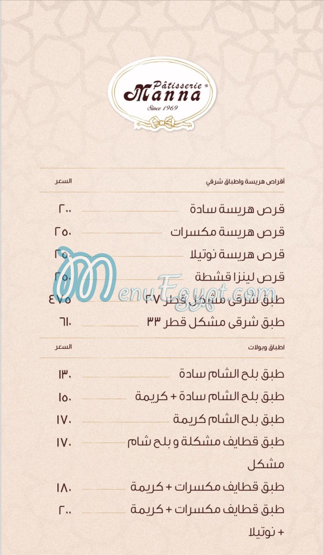 Manna Patisserie menu 7