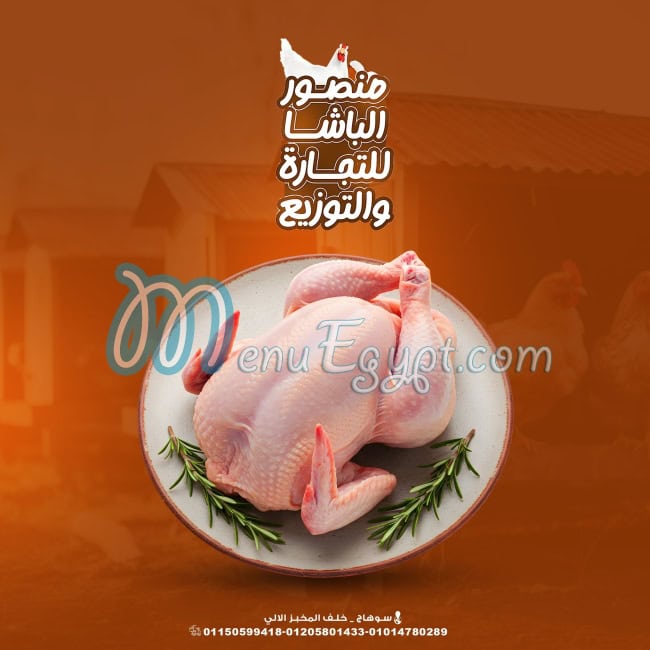 منيو منصور باشا صفحة 2 - الأسعار