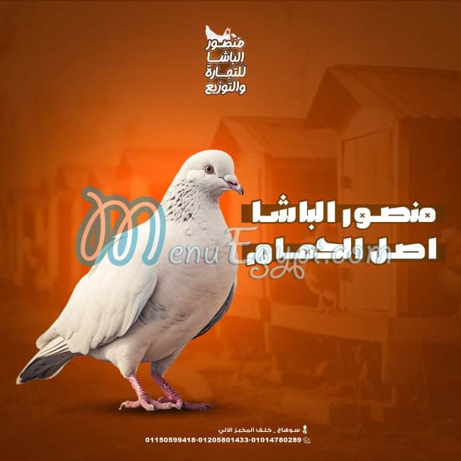 منيو منصور باشا صفحة 3 - الأسعار