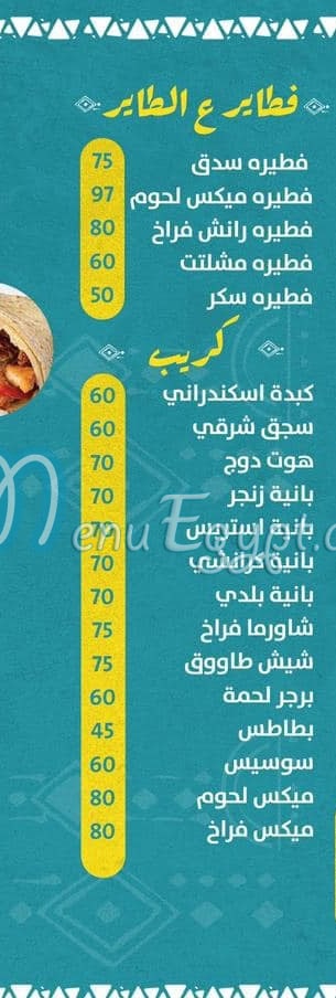 Marbou7a menu 6