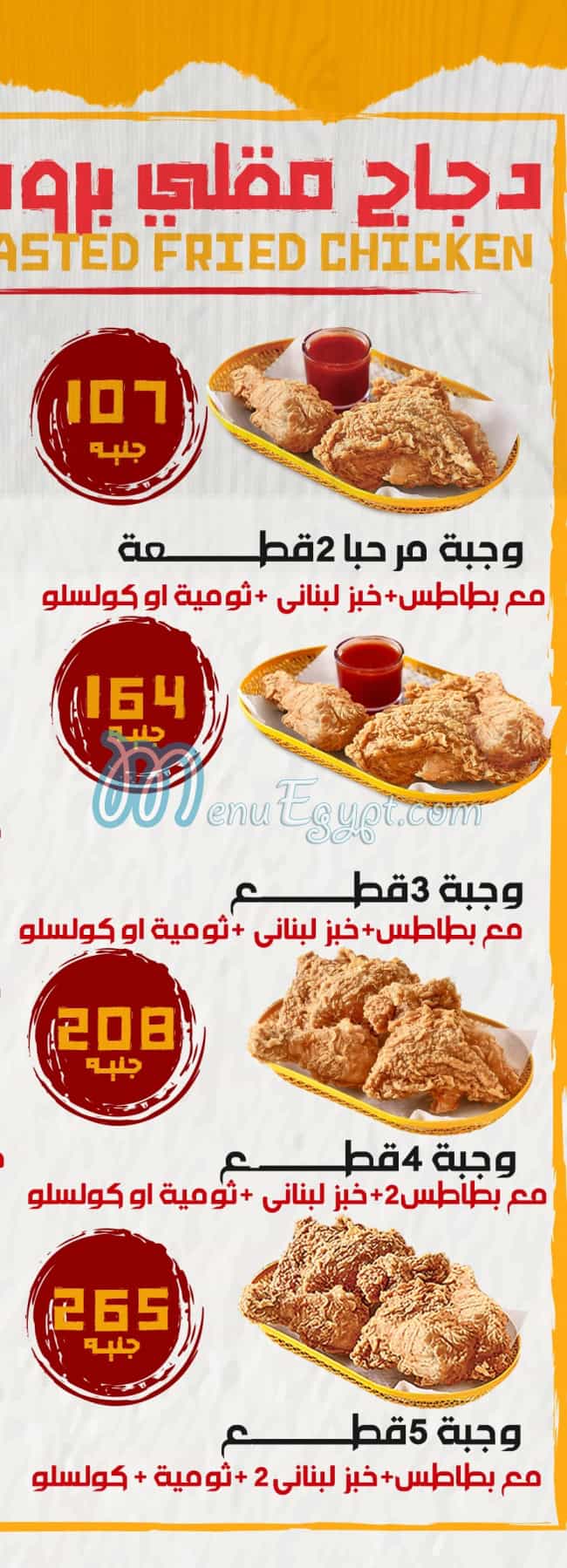 Marhaba Chicken menu 3