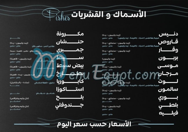 Marina Sea Food menu 3