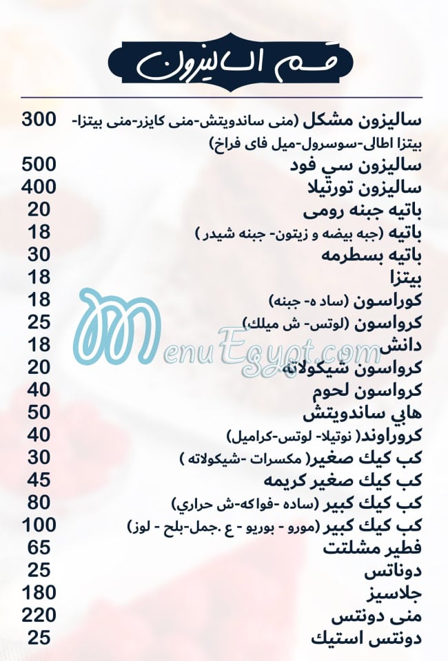 منيو حلواني مارفل صفحة 1 - الأسعار