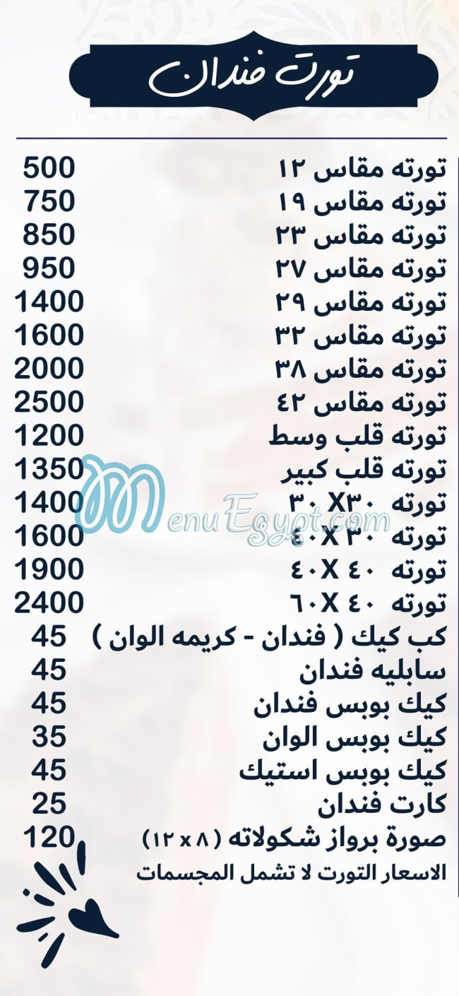 منيو حلواني مارفل صفحة 10 - الأسعار
