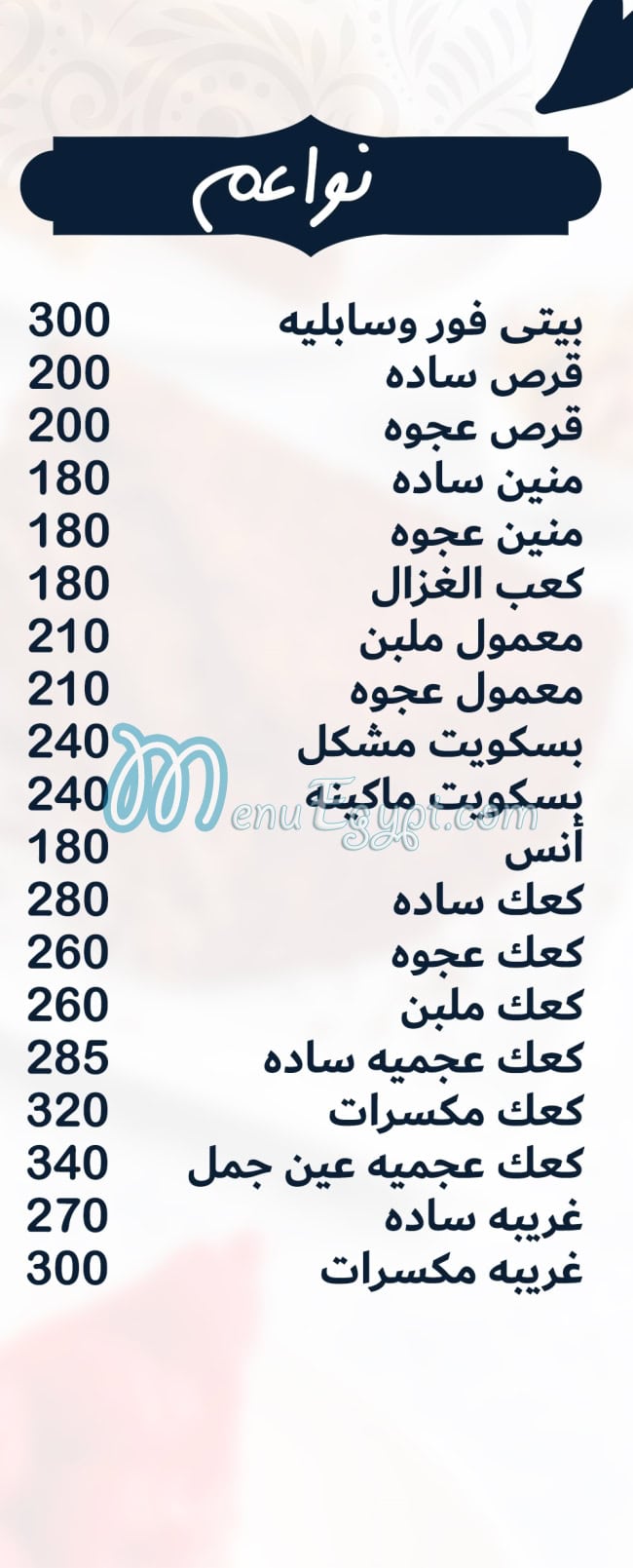 منيو حلواني مارفل صفحة 11 - الأسعار