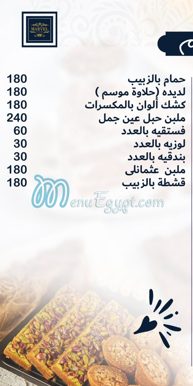منيو حلواني مارفل صفحة 13 - الأسعار