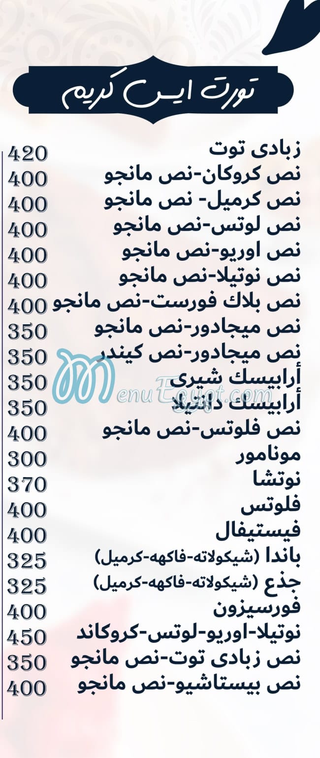 منيو حلواني مارفل صفحة 14 - الأسعار