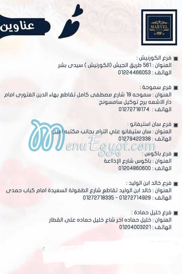 منيو حلواني مارفل صفحة 17 - الأسعار