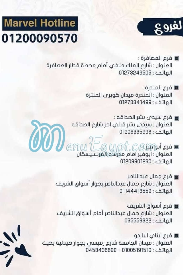 منيو حلواني مارفل صفحة 18 - الأسعار