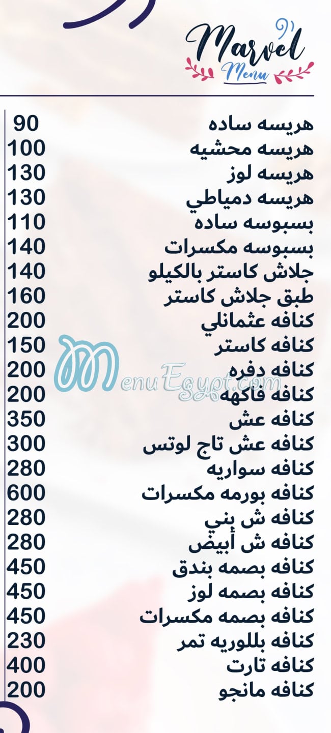 منيو حلواني مارفل صفحة 2 - الأسعار