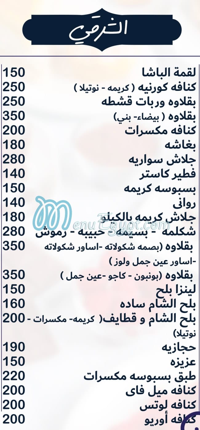 منيو حلواني مارفل صفحة 3 - الأسعار