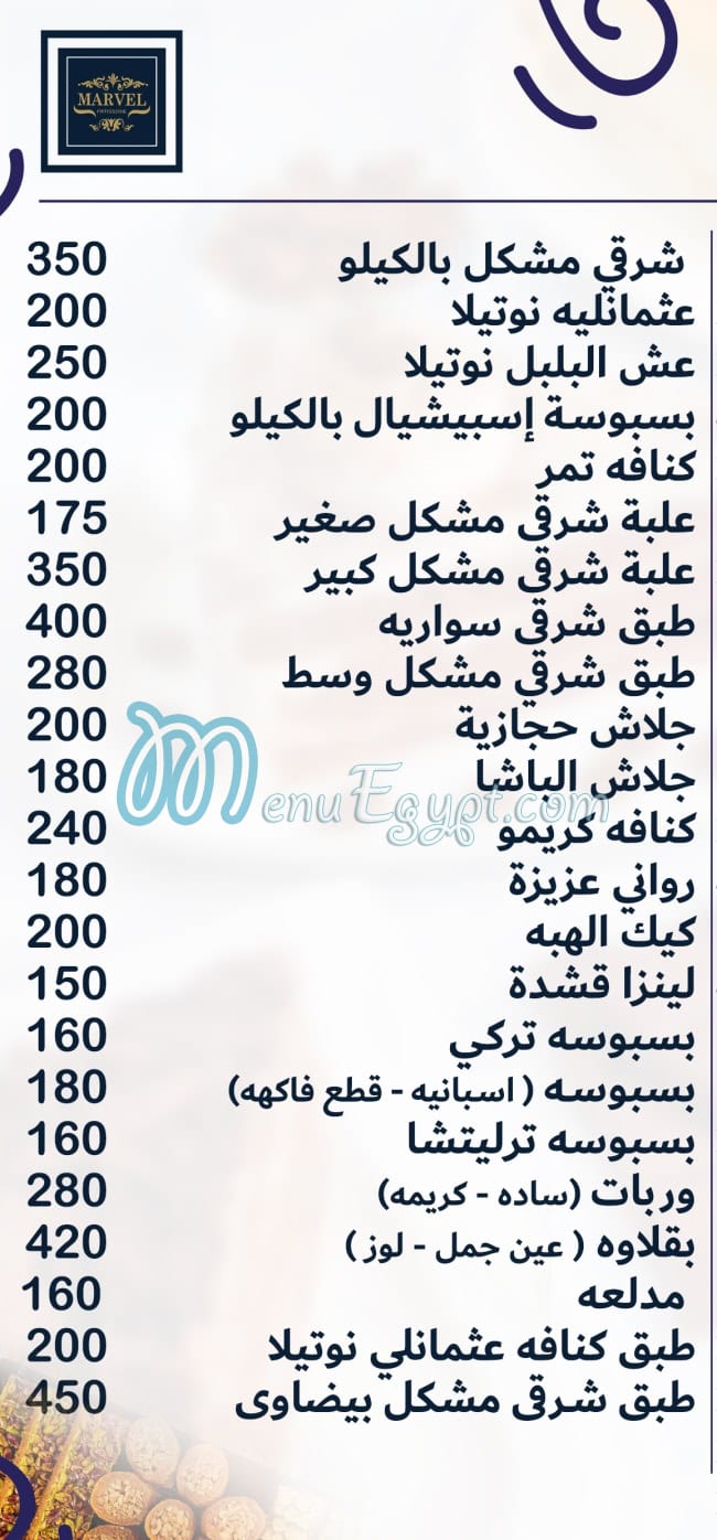 منيو حلواني مارفل صفحة 4 - الأسعار