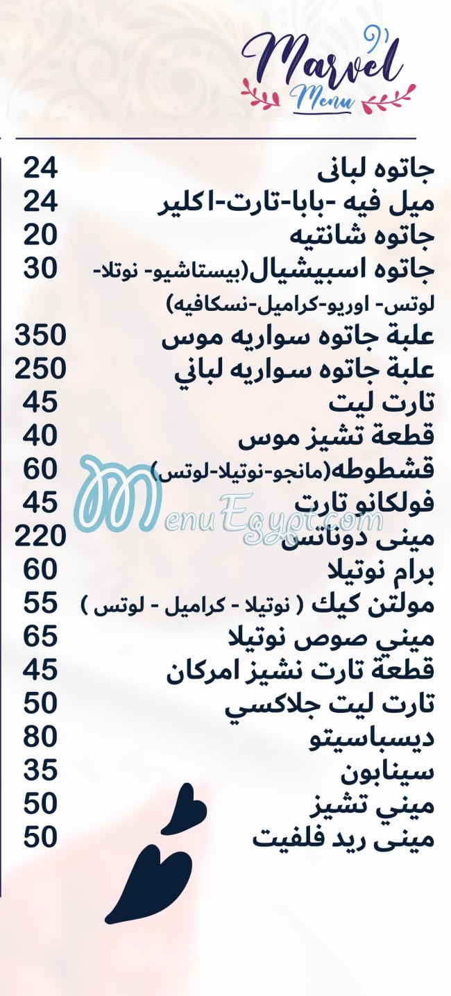 منيو حلواني مارفل صفحة 5 - الأسعار