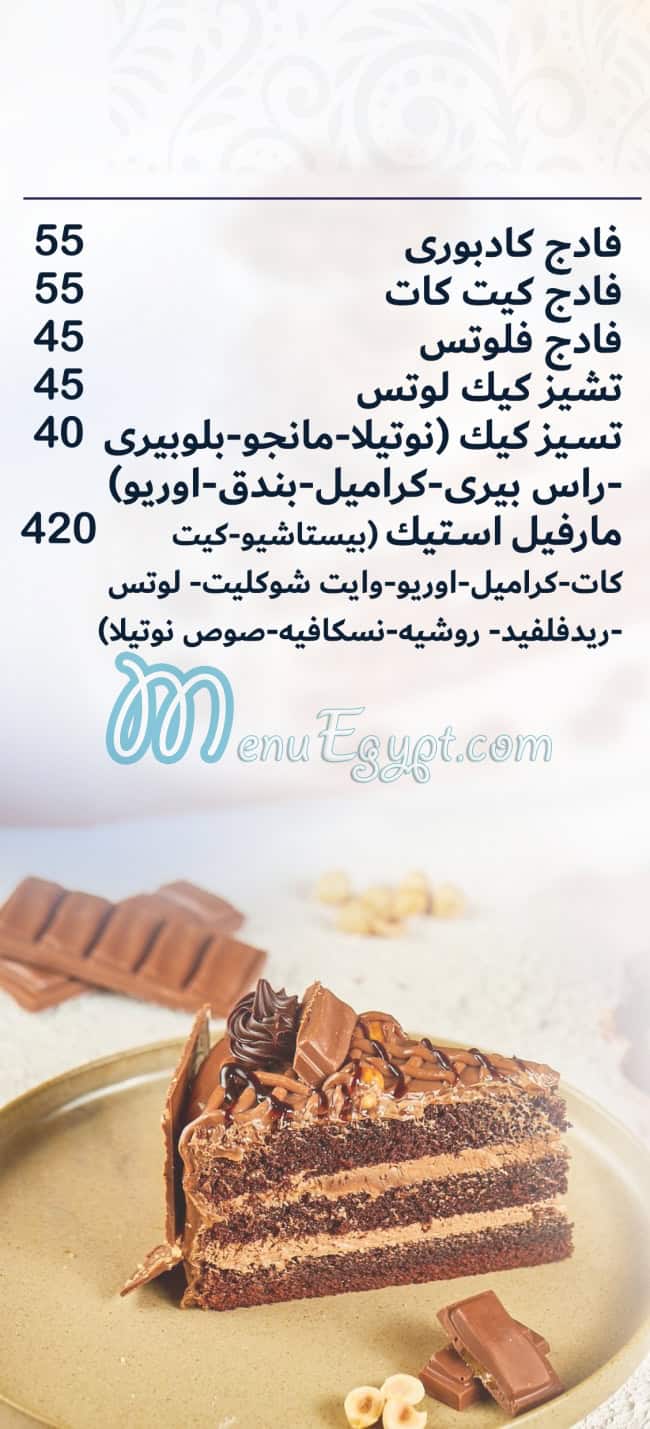 منيو حلواني مارفل صفحة 7 - الأسعار