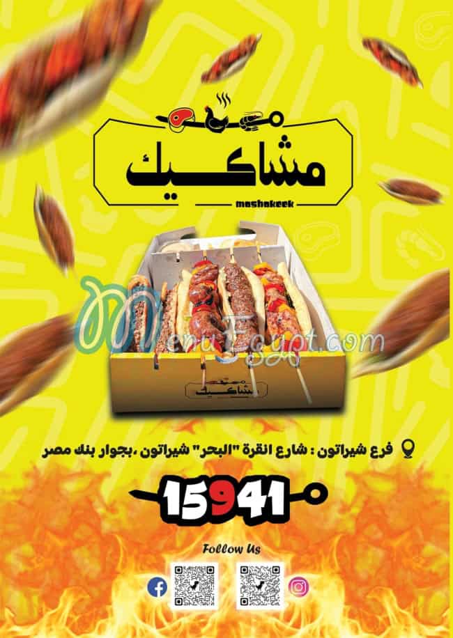 Mashakeek menu 4
