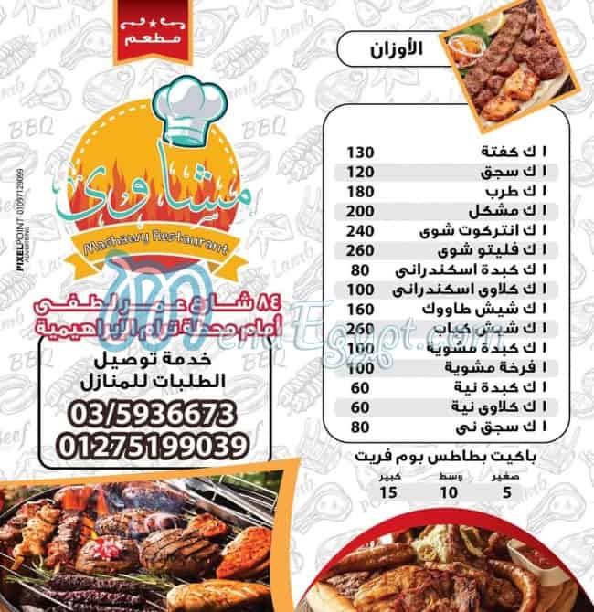 Mashawy El Ibrahimia menu 1