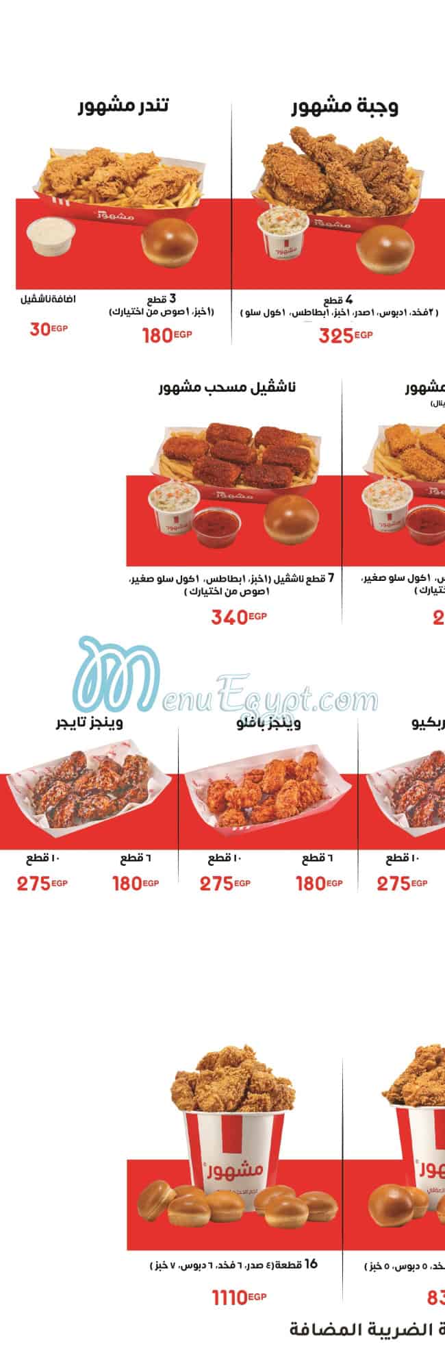 Mashhoor menu 2