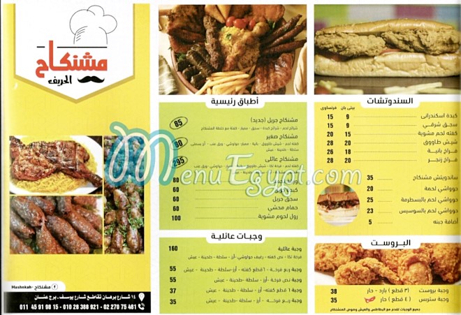 Mashnkah Helwan menu 1