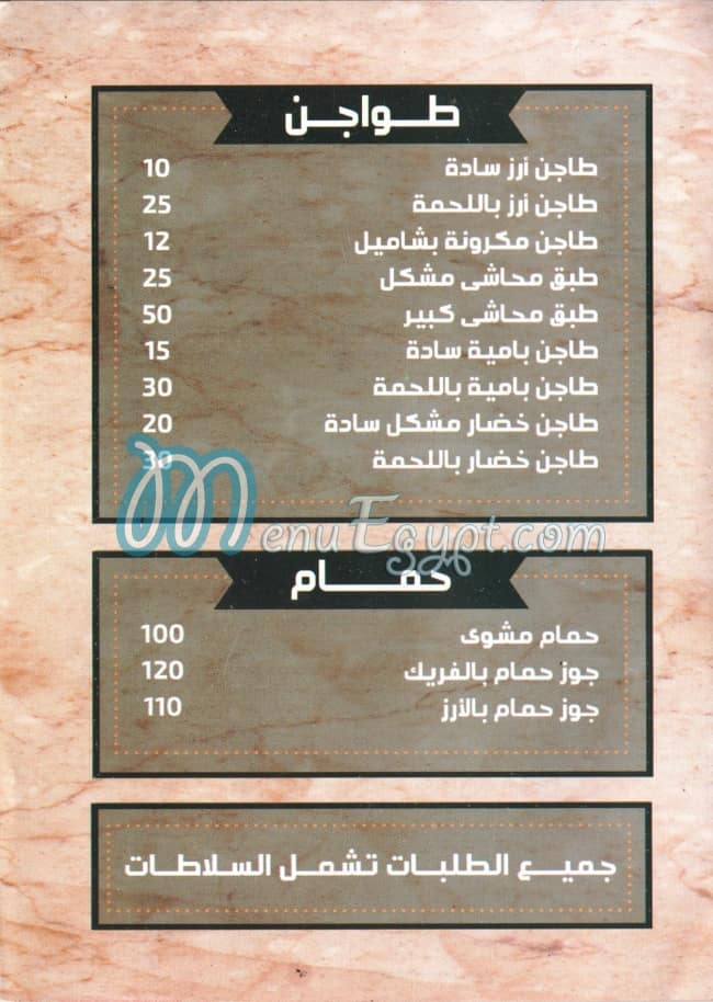 Mashwayat Zain menu 3