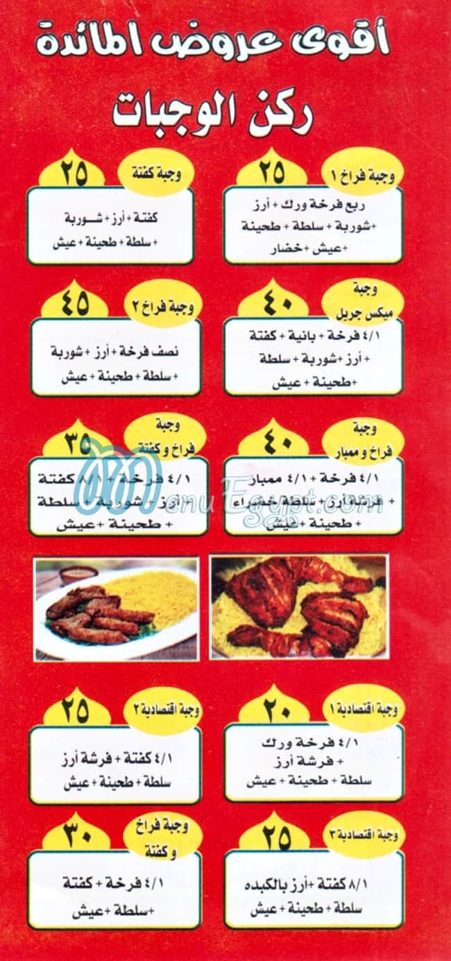 Mashweat El Maeada menu 2