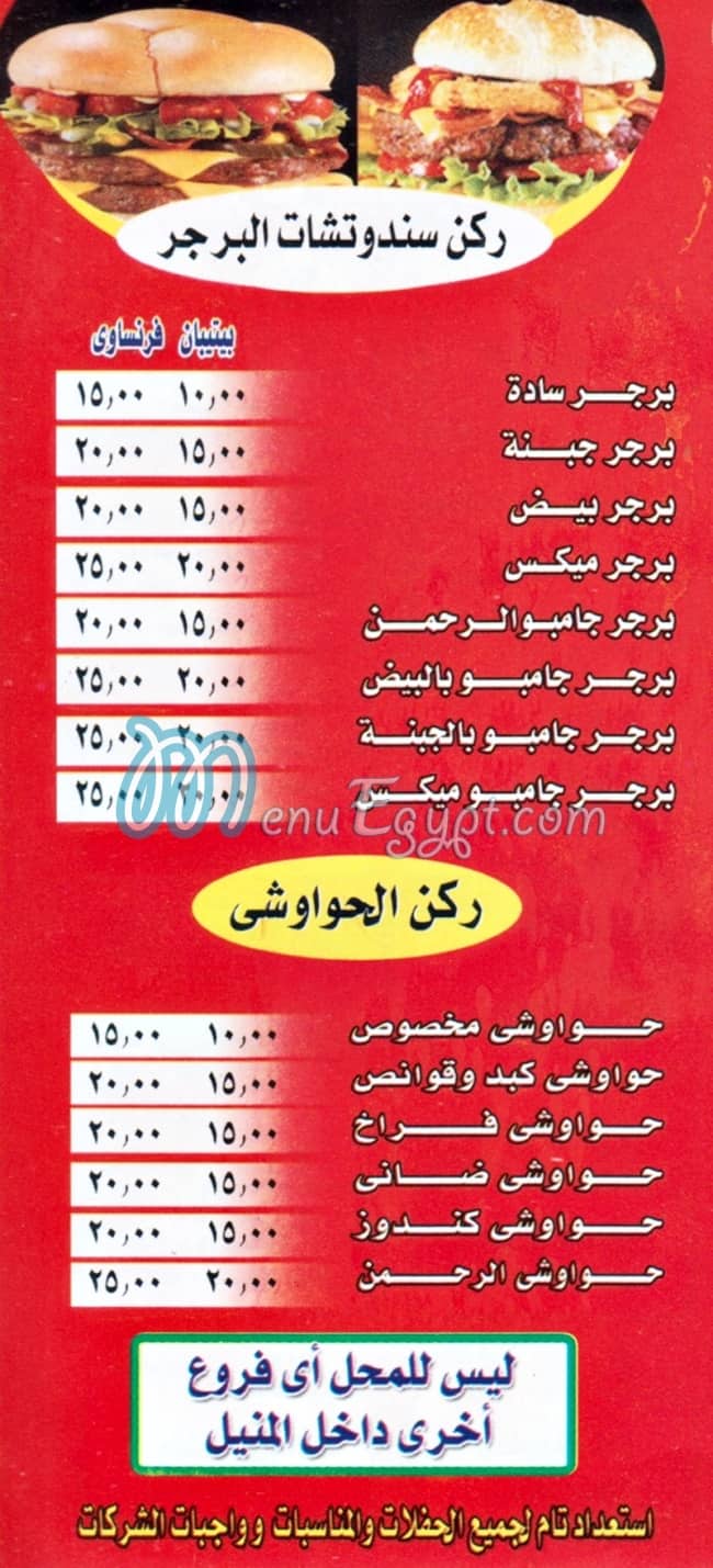 Mashweat El Maeada menu 3