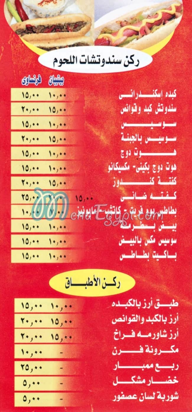Mashweat El Maeada menu 4