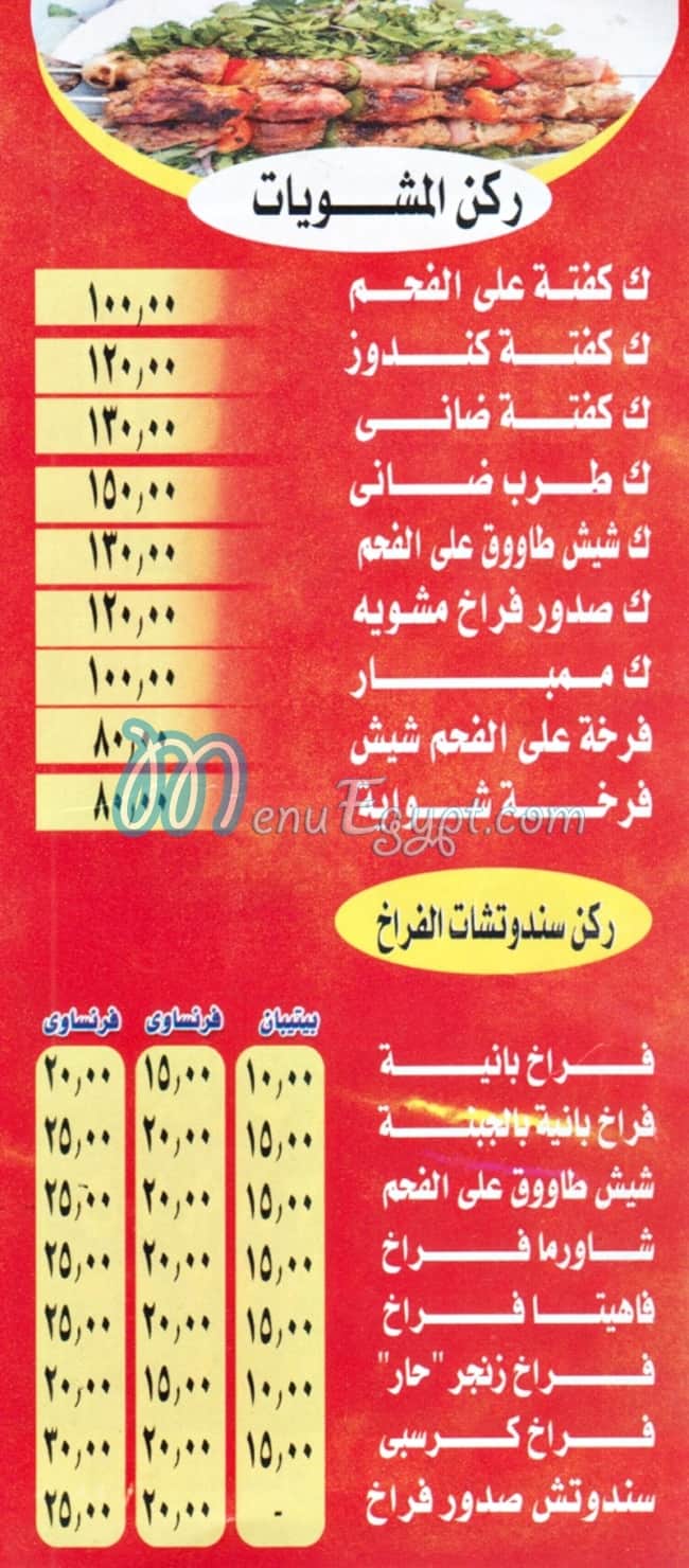 Mashweat El Maeada menu 5