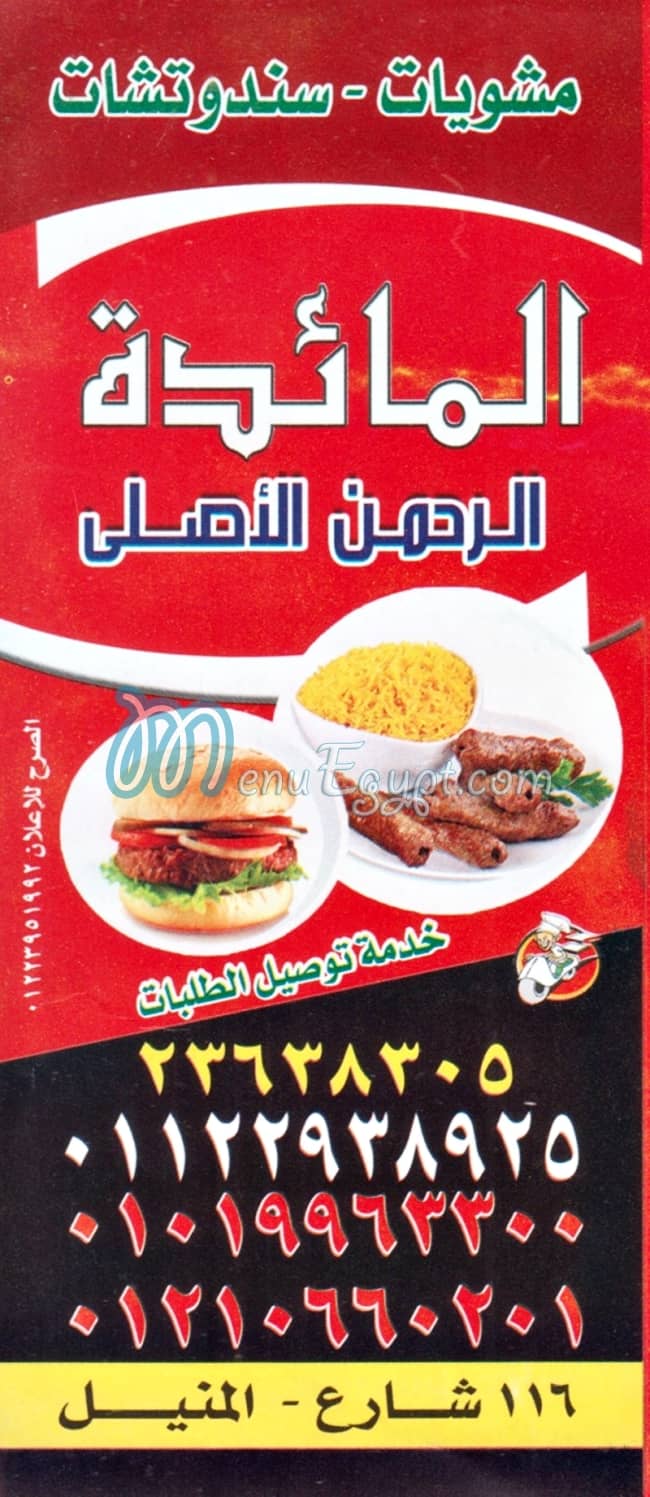 Mashweat El Maeada menu 6