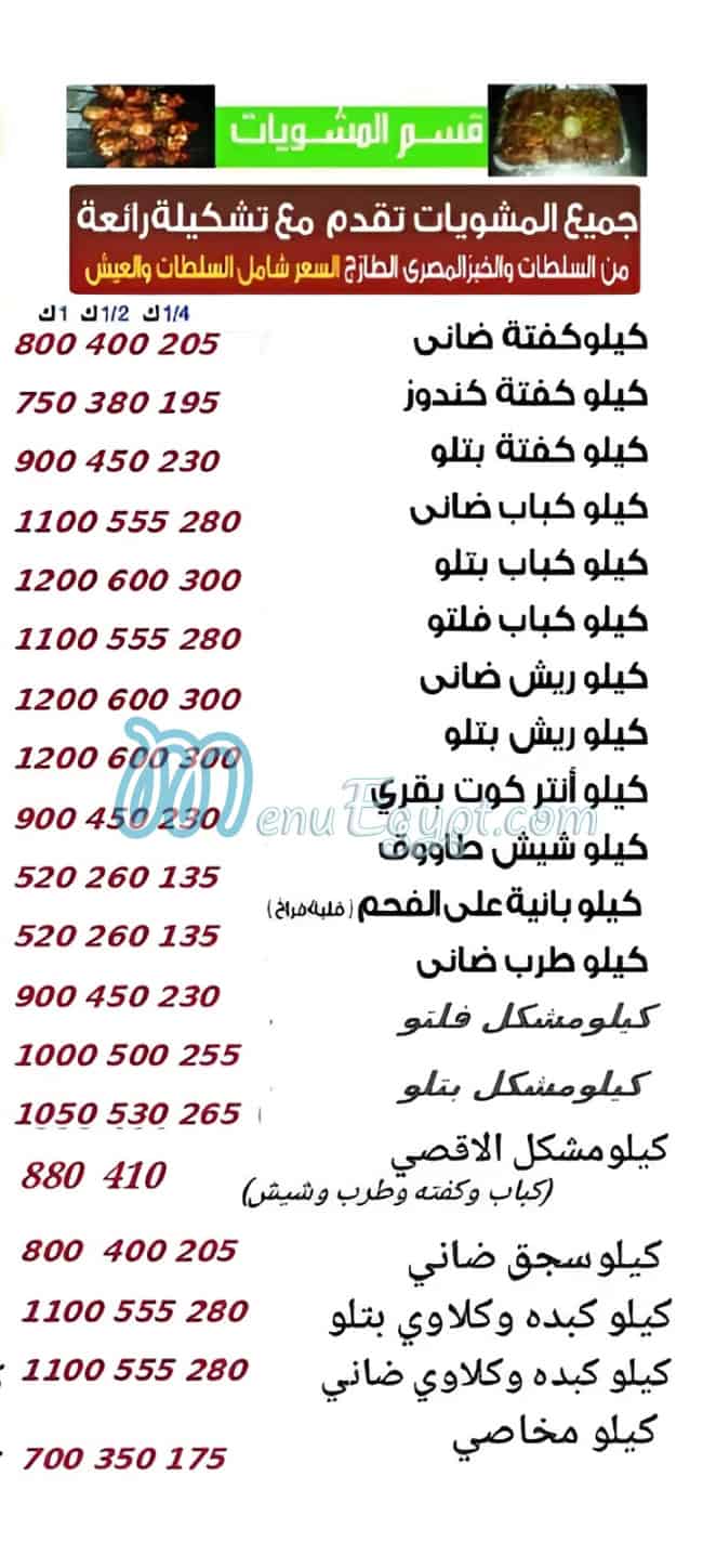 Mashweyat Al Aqsa El Shareef menu 1