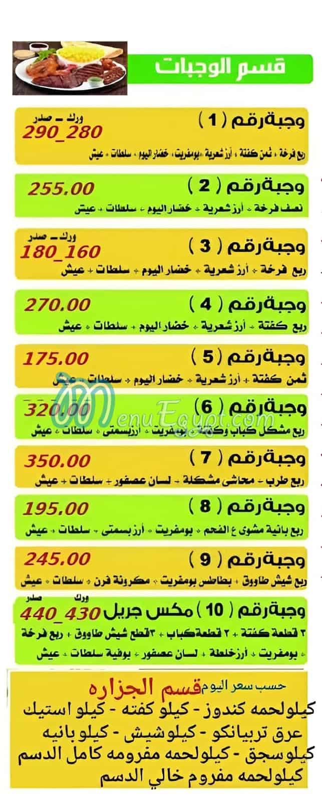 Mashweyat Al Aqsa El Shareef menu 2