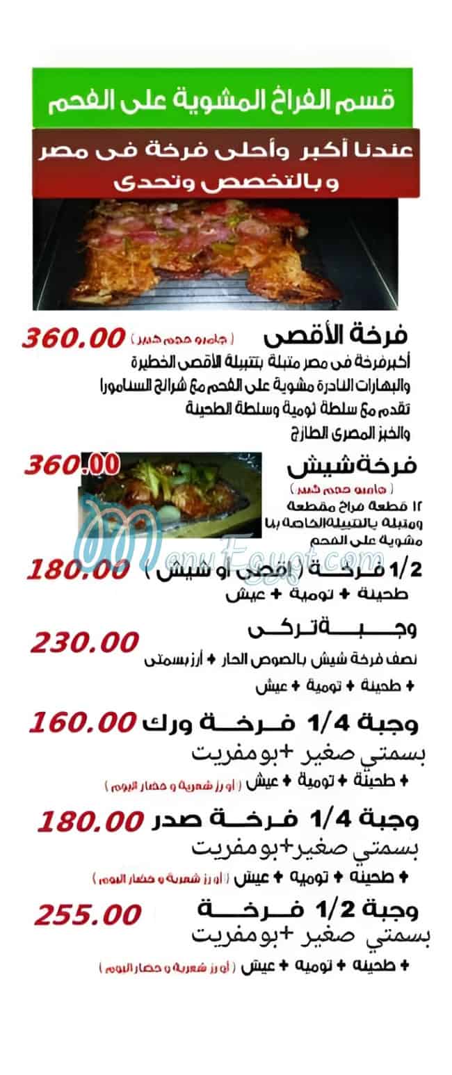Mashweyat Al Aqsa El Shareef menu 3