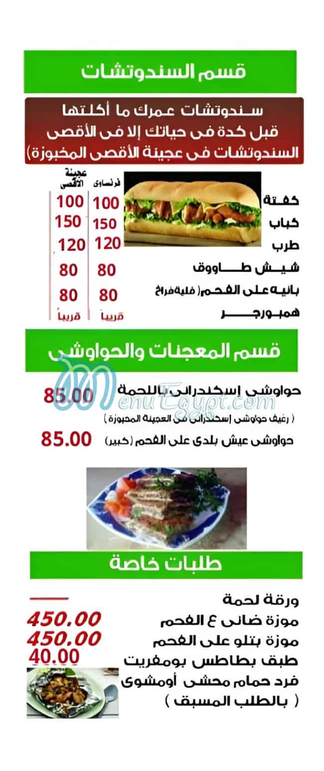 Mashweyat Al Aqsa El Shareef menu 5