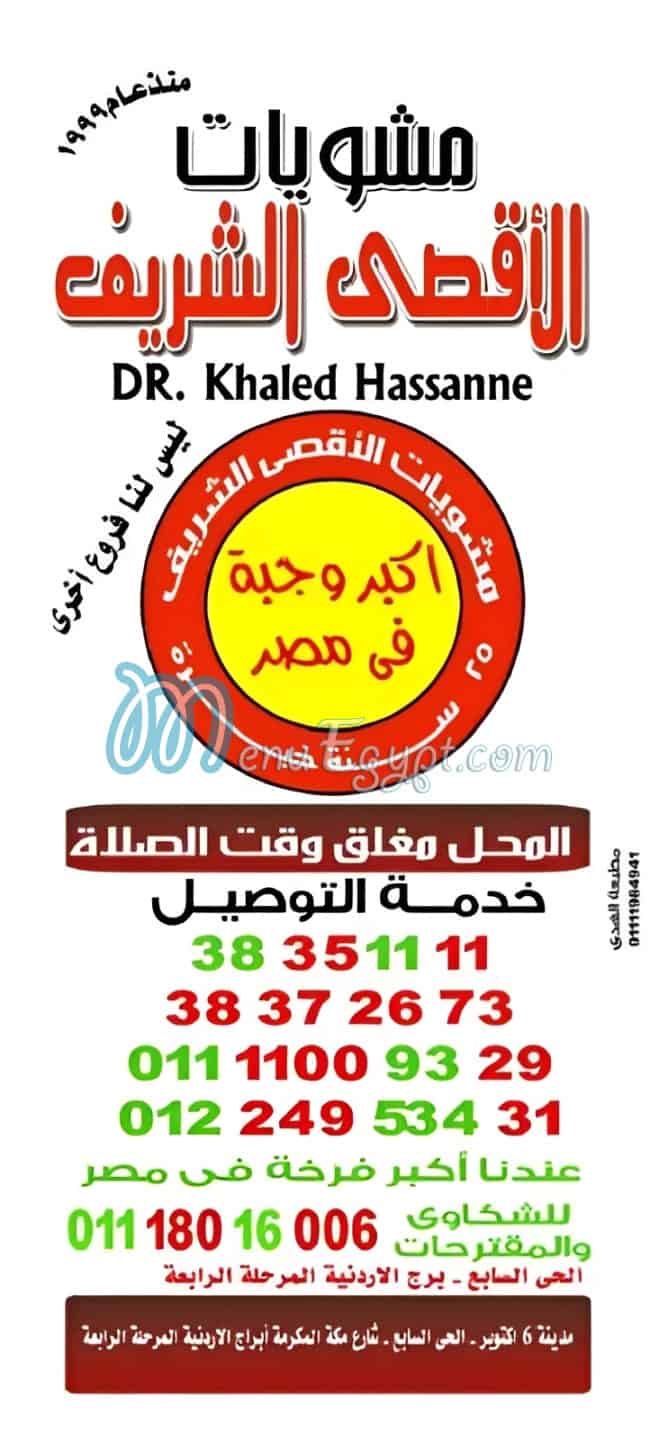 Mashweyat Al Aqsa El Shareef menu 6