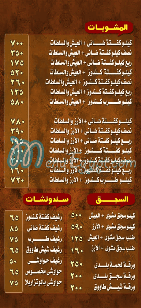 منيو مشويات حضر موت البخاري صفحة 1 - الأسعار