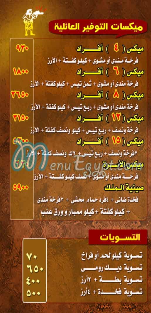 منيو مشويات حضر موت البخاري صفحة 2 - الأسعار