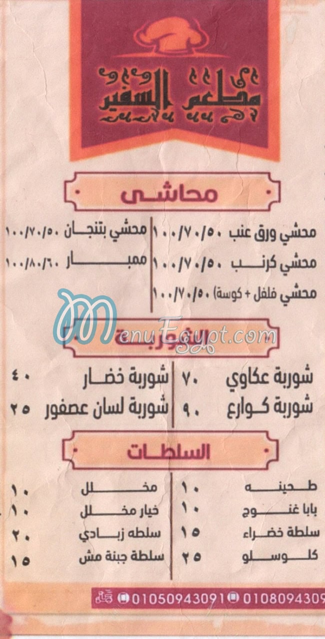 Mashwiat Al Safeer menu 2