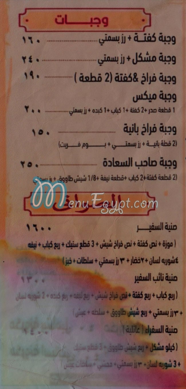 Mashwiat Al Safeer menu 3
