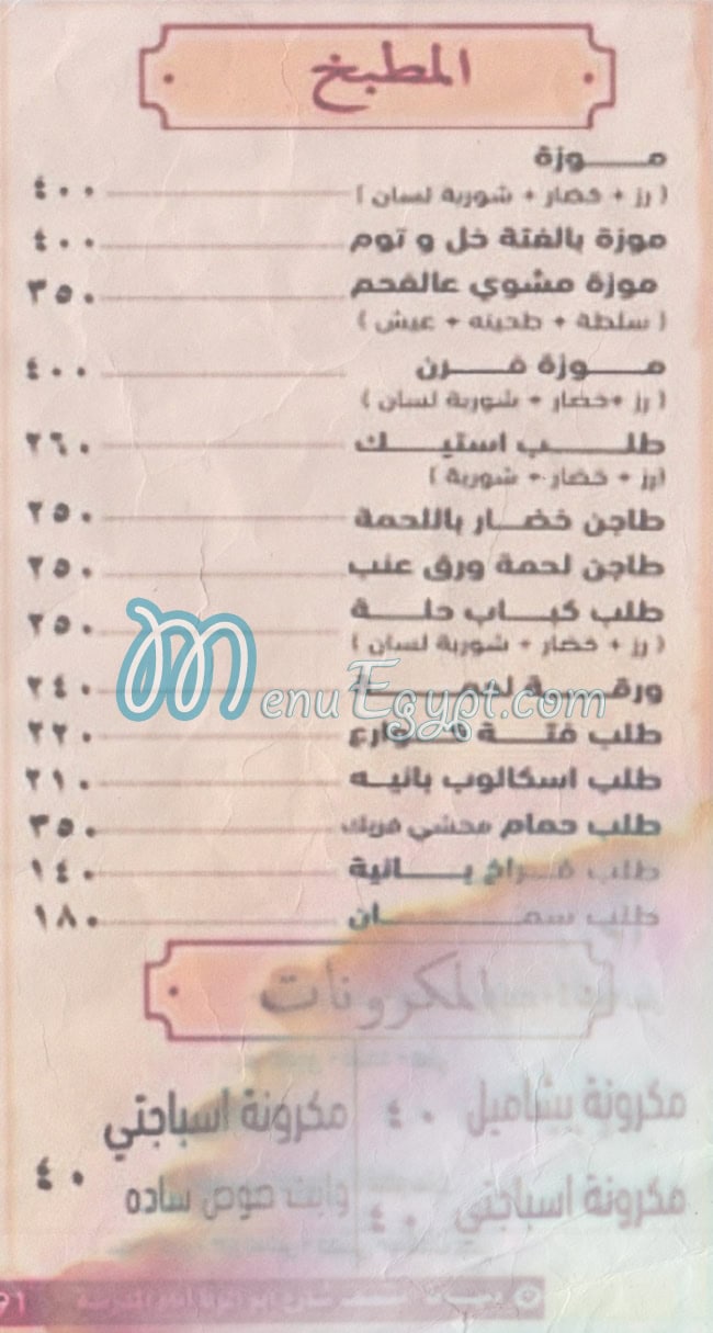 Mashwiat Al Safeer menu 4
