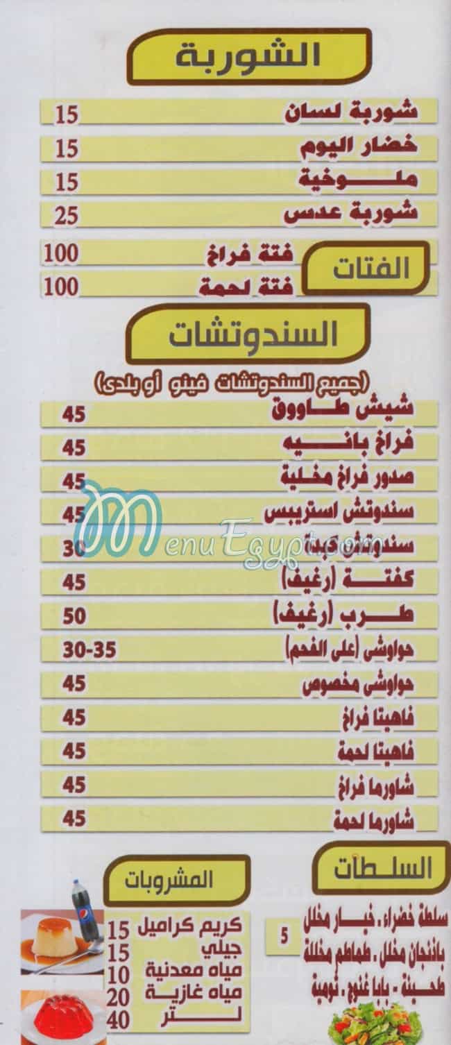 Mashwyat Abo Abdo Maadi menu 2
